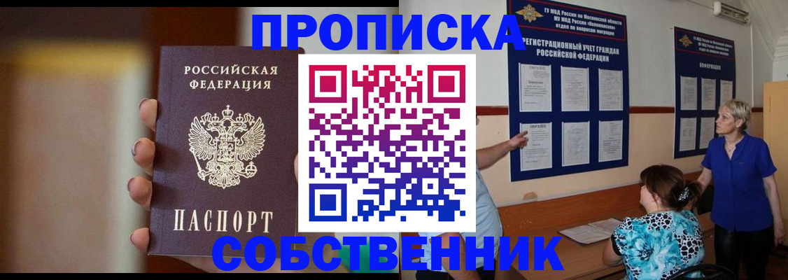 временная регистрация для школы в Омутнинске