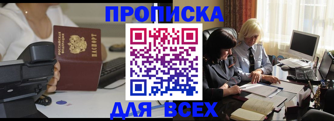 временная регистрация недорого в Омутнинске